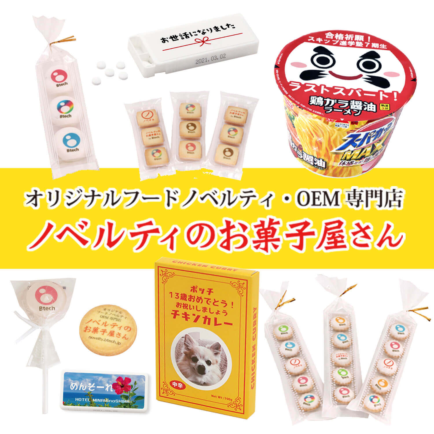 事業案内 ビーテック株式会社