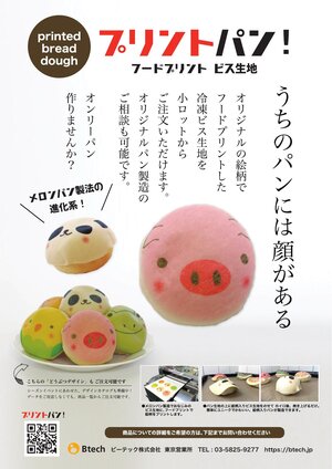 プリントパン 商品紹介資料