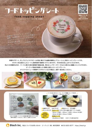 フードトッピングシート 商品紹介資料